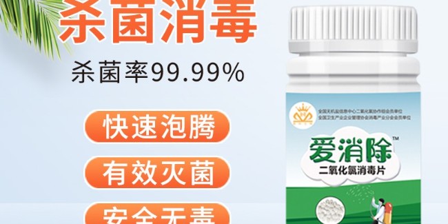 二氧化氯消毒劑企業(yè)用技術(shù)，做專業(yè)，講誠(chéng)信，強(qiáng)自身