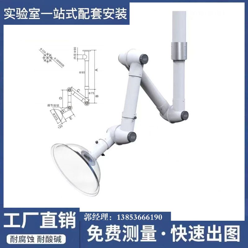 山東實(shí)驗(yàn)臺(tái)廠(chǎng)家萬(wàn)向吸風(fēng)抽氣罩 三節(jié)集氣排風(fēng)廢氣罩